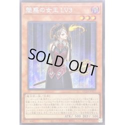 画像1: ☆アジア☆魅惑の女王LV3【シークレット】{アジアAC04-JP057}《モンスター》