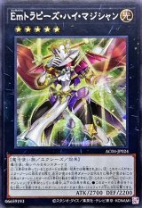 〔状態A-〕☆アジア☆Emトラピーズハイマジシャン【シークレット】{アジアAC04-JP024}《エクシーズ》