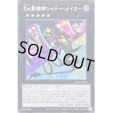 〔状態B〕☆アジア☆Em影絵師シャドーメイカー【シークレット】{アジアAC04-JP023}《エクシーズ》