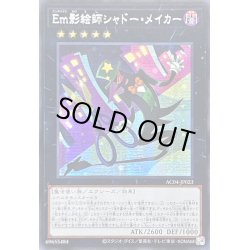 画像1: 〔状態B〕☆アジア☆Em影絵師シャドーメイカー【シークレット】{アジアAC04-JP023}《エクシーズ》