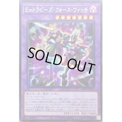 画像1: ☆アジア☆Emトラピーズフォースウィッチ【シークレット】{アジアAC04-JP022}《融合》