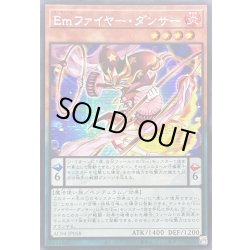 画像1: 〔状態A-〕☆アジア☆Emファイヤーダンサー【シークレット】{アジアAC04-JP018}《モンスター》