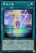 ☆アジア☆再生の海【シークレット】{アジアAC04-JP005}《魔法》