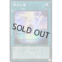 〔状態A-〕☆アジア☆再生の海【シークレット】{アジアAC04-JP005}《魔法》