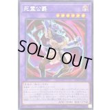 〔状態B〕☆アジア☆死霊公爵【シークレット】{アジアAC04-JP002}《融合》