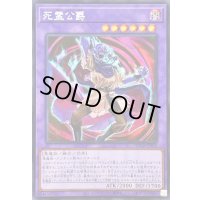 〔状態B〕☆アジア☆死霊公爵【シークレット】{アジアAC04-JP002}《融合》