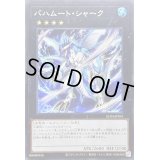 ☆アジア☆バハムートシャーク【シークレット】{アジアAC04-JP041}《エクシーズ》