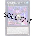 ☆アジア☆No4猛毒刺胞ステルスクラーゲン【シークレット】{アジアAC04-JP040}《エクシーズ》