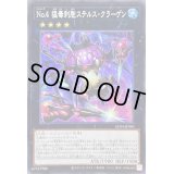 ☆アジア☆No4猛毒刺胞ステルスクラーゲン【シークレット】{アジアAC04-JP040}《エクシーズ》