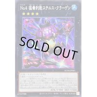 ☆アジア☆No4猛毒刺胞ステルスクラーゲン【シークレット】{アジアAC04-JP040}《エクシーズ》