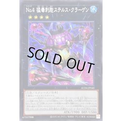 画像1: ☆アジア☆No4猛毒刺胞ステルスクラーゲン【シークレット】{アジアAC04-JP040}《エクシーズ》