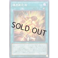 ☆アジア☆魂を刻む右【シークレット】{アジアAC04-JP026}《魔法》