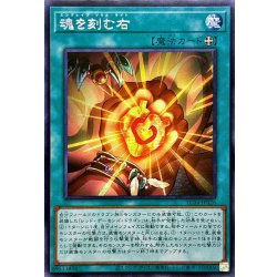 画像1: ☆アジア☆魂を刻む右【シークレット】{アジアAC04-JP026}《魔法》