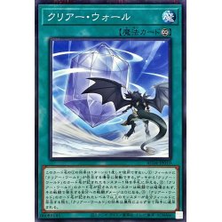 画像1: クリアーウォール【ノーマルパラレル】{AC04-JP010}《魔法》