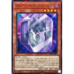画像1: クリアーレイジゴーレム【ノーマルパラレル】{AC04-JP007}《モンスター》