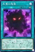 死霊の残像【ノーマルパラレル】{AC04-JP003}《魔法》