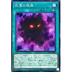 画像1: 死霊の残像【ノーマルパラレル】{AC04-JP003}《魔法》