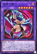 死霊公爵【ノーマルパラレル】{AC04-JP002}《融合》
