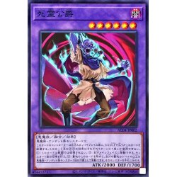 画像1: 死霊公爵【ノーマルパラレル】{AC04-JP002}《融合》