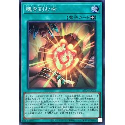画像1: 魂を刻む右【スーパー】{AC04-JP026}《魔法》
