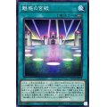 魅惑の宮殿【ノーマルパラレル】{AC04-JP028}《魔法》