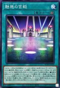 魅惑の宮殿【ノーマルパラレル】{AC04-JP028}《魔法》