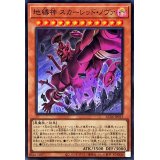 地縛神スカーレッドノヴァ【スーパー】{AC04-JP013}《モンスター》
