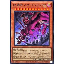 画像1: 〔状態B〕地縛神スカーレッドノヴァ【スーパー】{AC04-JP013}《モンスター》
