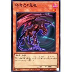 画像1: 特異点の悪魔【スーパー】{AC04-JP011}《モンスター》
