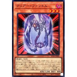 画像1: クリアーファントム【スーパー】{AC04-JP006}《モンスター》