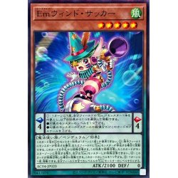 画像1: Emウィンドサッカー【ノーマルパラレル】{AC04-JP020}《モンスター》