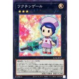 ワクチンゲール【ノーマルパラレル】{AC04-JP017}《エクシーズ》
