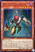 ギミックパペットキラーナイト【ノーマルパラレル】{AC04-JP016}《モンスター》