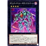 ギミックパペットギガンテスドール【ノーマル】{AC04-JP048}《エクシーズ》