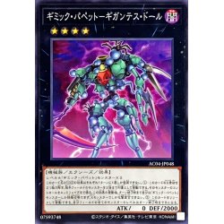 画像1: ギミックパペットギガンテスドール【ノーマル】{AC04-JP048}《エクシーズ》