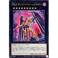 CNo15ギミックパペットシリアルキラー【ノーマル】{AC04-JP047}《エクシーズ》