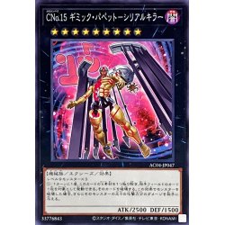 画像1: CNo15ギミックパペットシリアルキラー【ノーマル】{AC04-JP047}《エクシーズ》