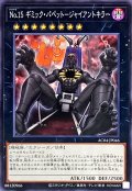 No15ギミックパペットジャイアントキラー【ノーマル】{AC04-JP046}《エクシーズ》