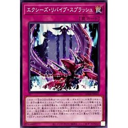 画像1: エクシーズリバイブスプラッシュ【ノーマル】{AC04-JP043}《罠》