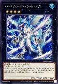 バハムートシャーク【ノーマル】{AC04-JP041}《エクシーズ》