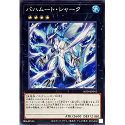 画像1: バハムートシャーク【ノーマル】{AC04-JP041}《エクシーズ》