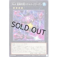 No4猛毒刺胞ステルスクラーゲン【ノーマル】{AC04-JP040}《エクシーズ》