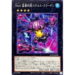 画像1: No4猛毒刺胞ステルスクラーゲン【ノーマル】{AC04-JP040}《エクシーズ》