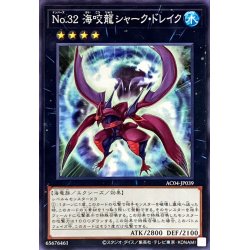 画像1: No32海咬龍シャークドレイク【ノーマル】{AC04-JP039}《エクシーズ》