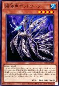 揺海魚デッドリーフ【ノーマル】{AC04-JP038}《モンスター》
