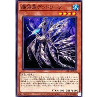 揺海魚デッドリーフ【ノーマル】{AC04-JP038}《モンスター》
