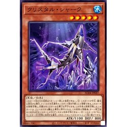 画像1: クリスタルシャーク【ノーマル】{AC04-JP037}《モンスター》