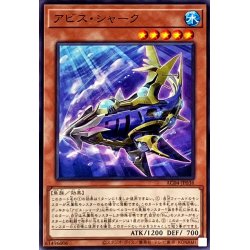 画像1: アビスシャーク【ノーマル】{AC04-JP036}《モンスター》