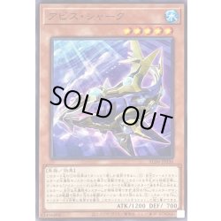 画像1: アビスシャーク【ノーマル】{AC04-JP036}《モンスター》