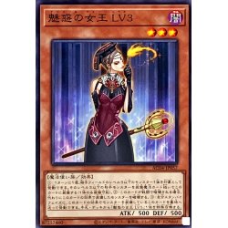 画像1: 魅惑の女王LV3【ノーマル】{AC04-JP057}《モンスター》